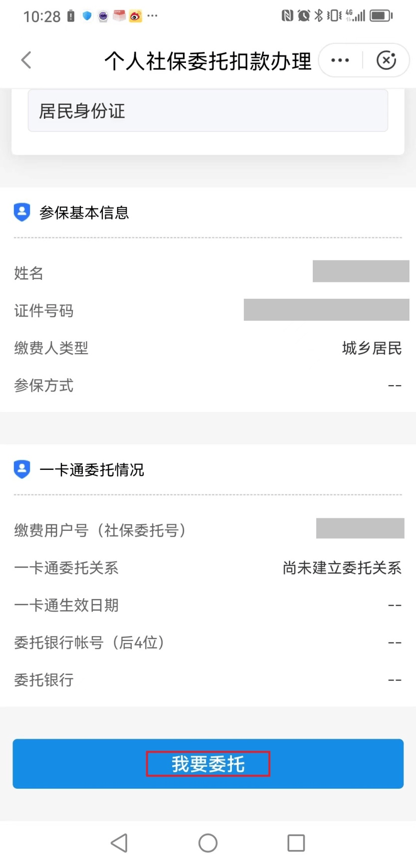 云南独家分享医保卡怎么绑定微信提现的渠道(找谁办理云南医保卡怎么绑到微信？)