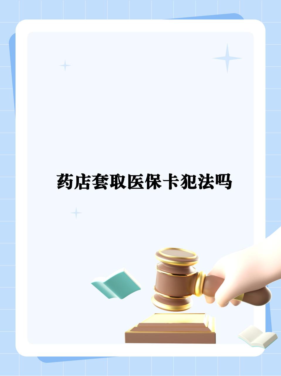 云南最新医保卡套取现金违法吗方法分析(最方便真实的云南医保卡套取现金违法吗知乎方法)