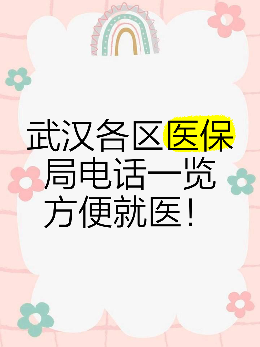 云南最新找中介10分钟提取医保武汉方法分析(最方便真实的云南武汉医保取出方法)