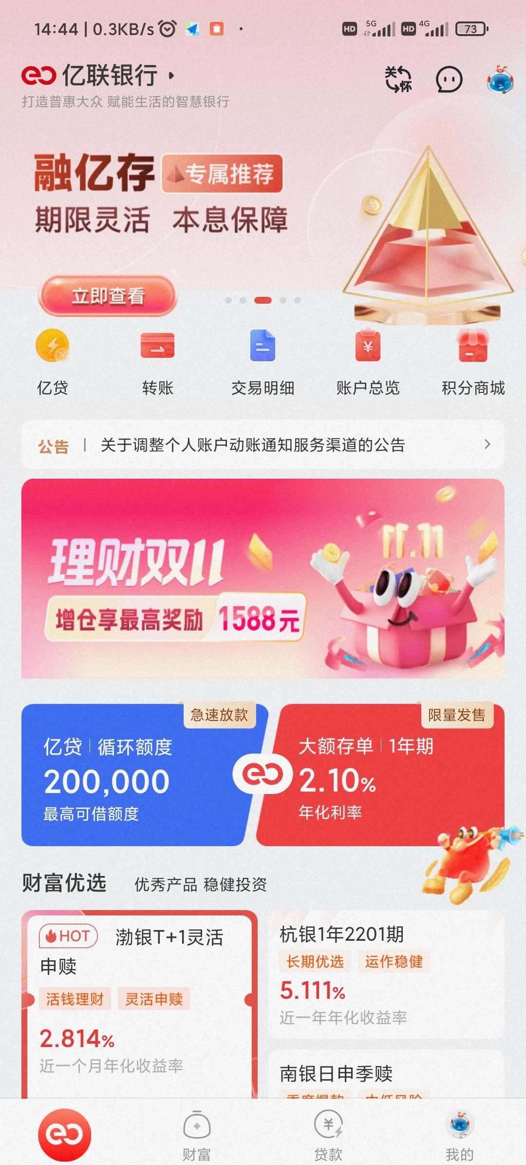 云南最新亿联银行6%存款靠谱吗方法分析(最方便真实的云南亿联银行的存款利息是多少方法)