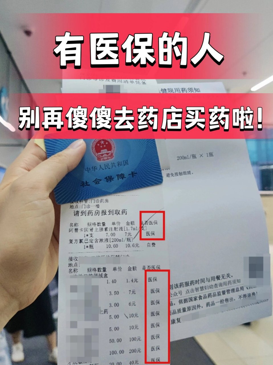 云南最新药店会帮套医保取现吗方法分析(最方便真实的云南药店可以套取医保卡现金吗方法)