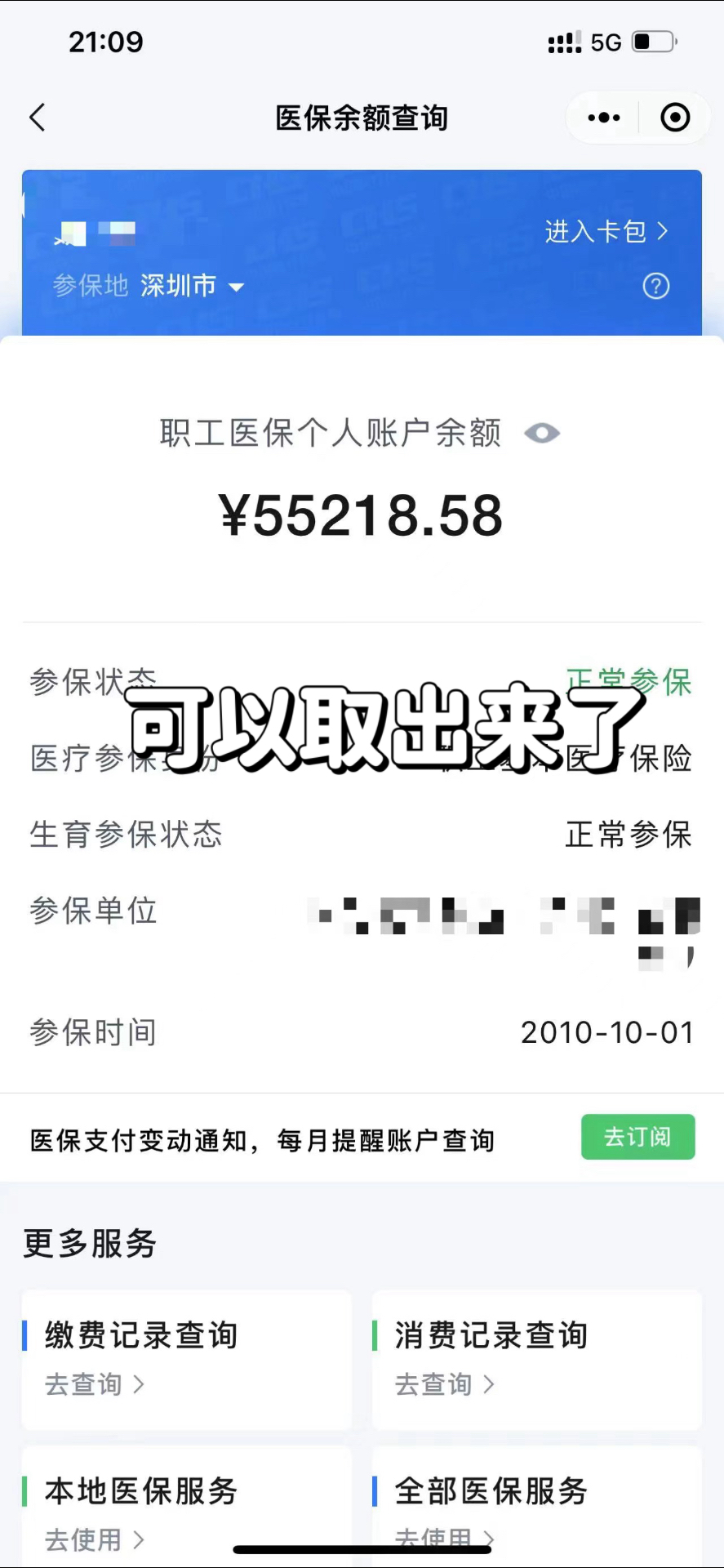 云南最新个人医保余额取出方式方法分析(最方便真实的云南医保卡有几千块钱怎么取出来方法)