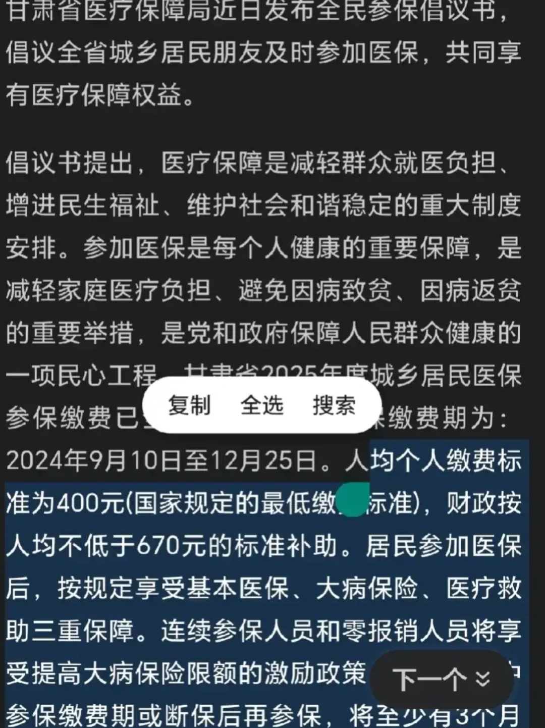 云南最新为什么医保有缴费却没余额方法分析(最方便真实的云南交了400医保为什么余额为0方法)