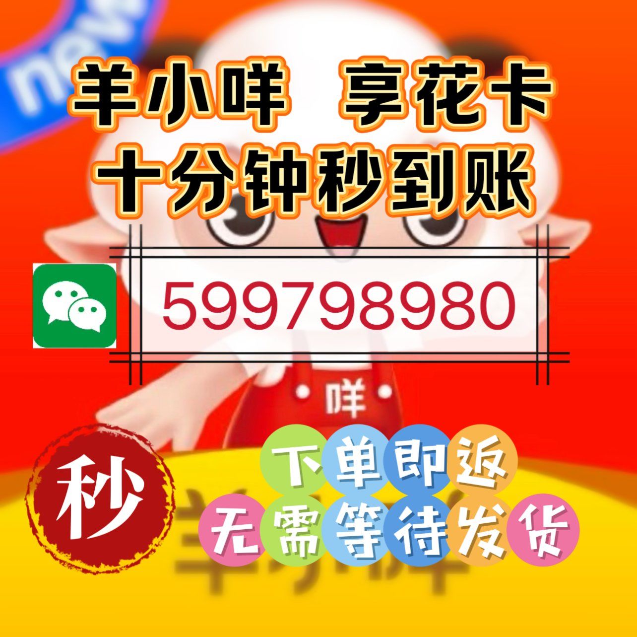 云南最新羊小咩享花卡回收商家方法分析(最方便真实的云南羊小咩享花卡买手机能过么?方法)