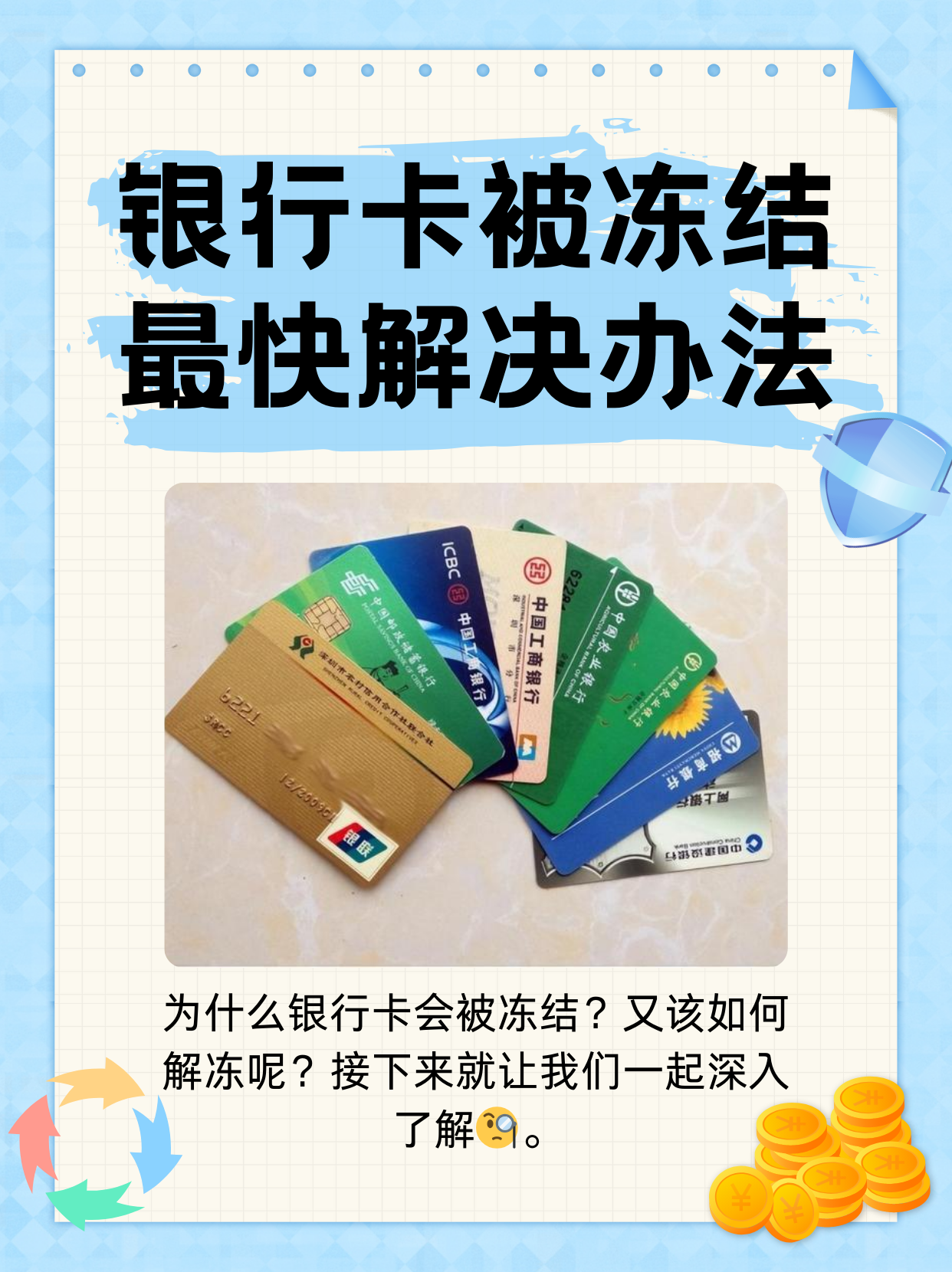 云南最新法院冻结银行卡医保卡会被冻结吗方法分析(最方便真实的云南法院冻结了医疗卡可以扣划吗方法)