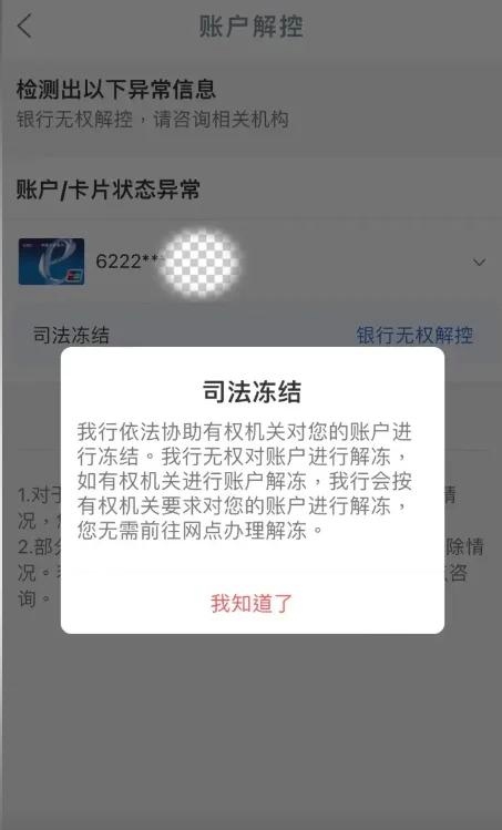 云南最新法院冻结银行卡医保卡会被冻结吗方法分析(最方便真实的云南法院冻结了医疗卡可以扣划吗方法)