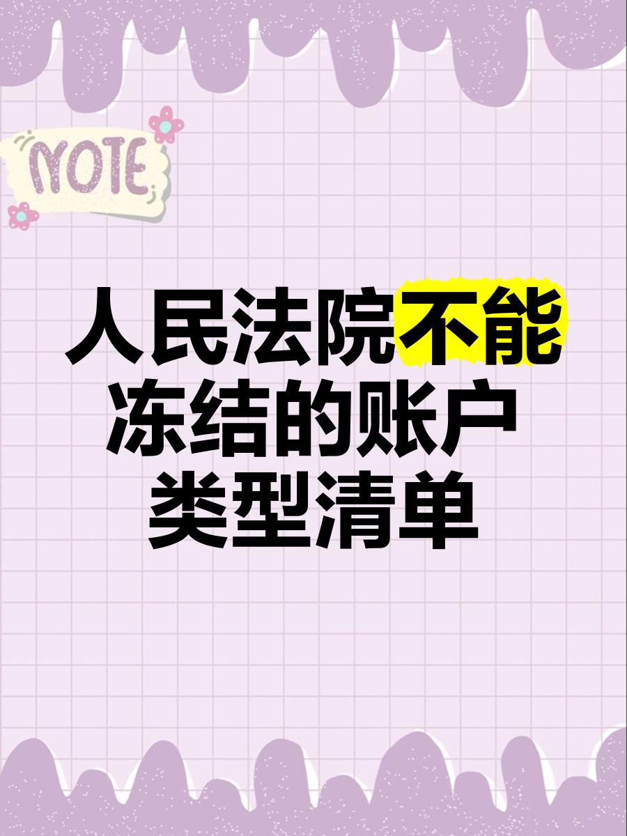 云南最新法院能冻结医保个人账户吗方法分析(最方便真实的云南法院能冻结医保个人账户吗怎么办方法)