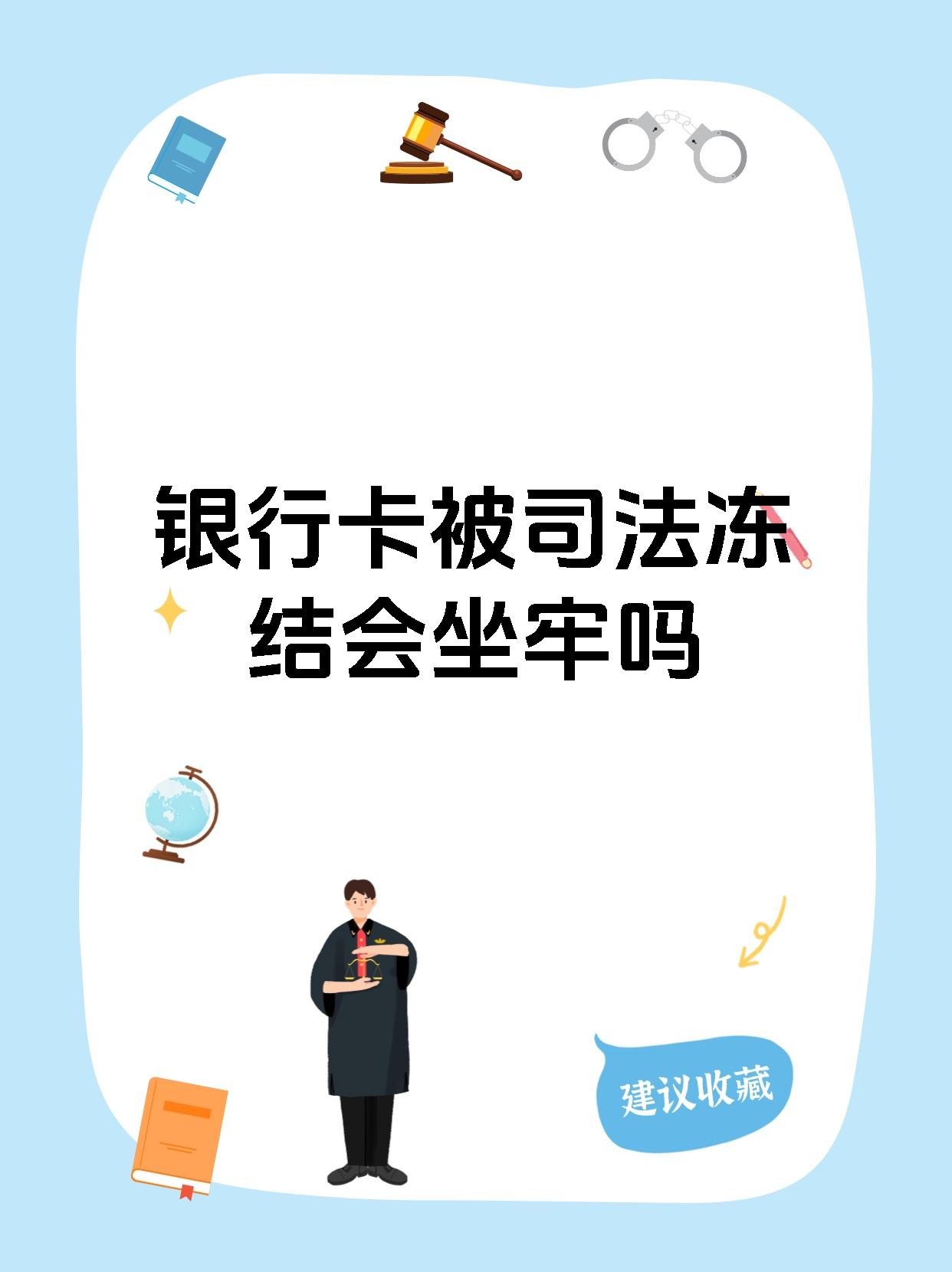 云南最新医保账户会被司法冻结吗方法分析(最方便真实的云南医保资金帐户是否可以被法院冻结方法)