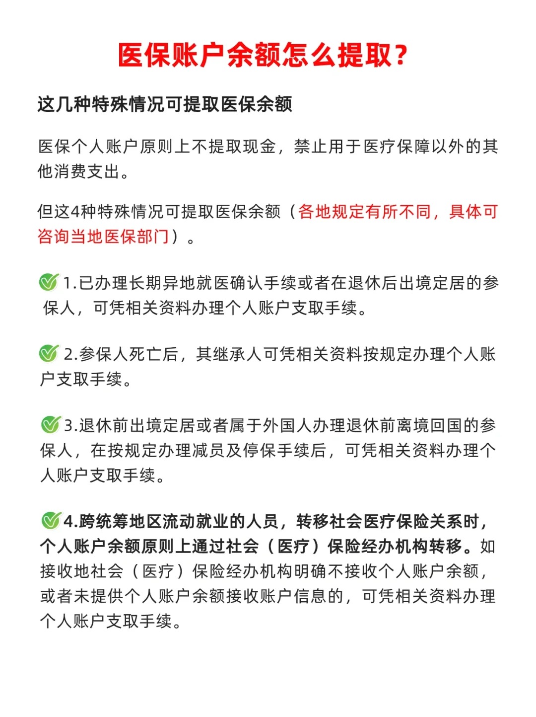 云南最新医保个人账户提取方法方法分析(最方便真实的云南医保个人账户提取方法有哪些方法)