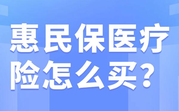云南最新惠民保医疗险方法分析(最方便真实的云南惠民保医疗险最高保障310万什么意思方法)