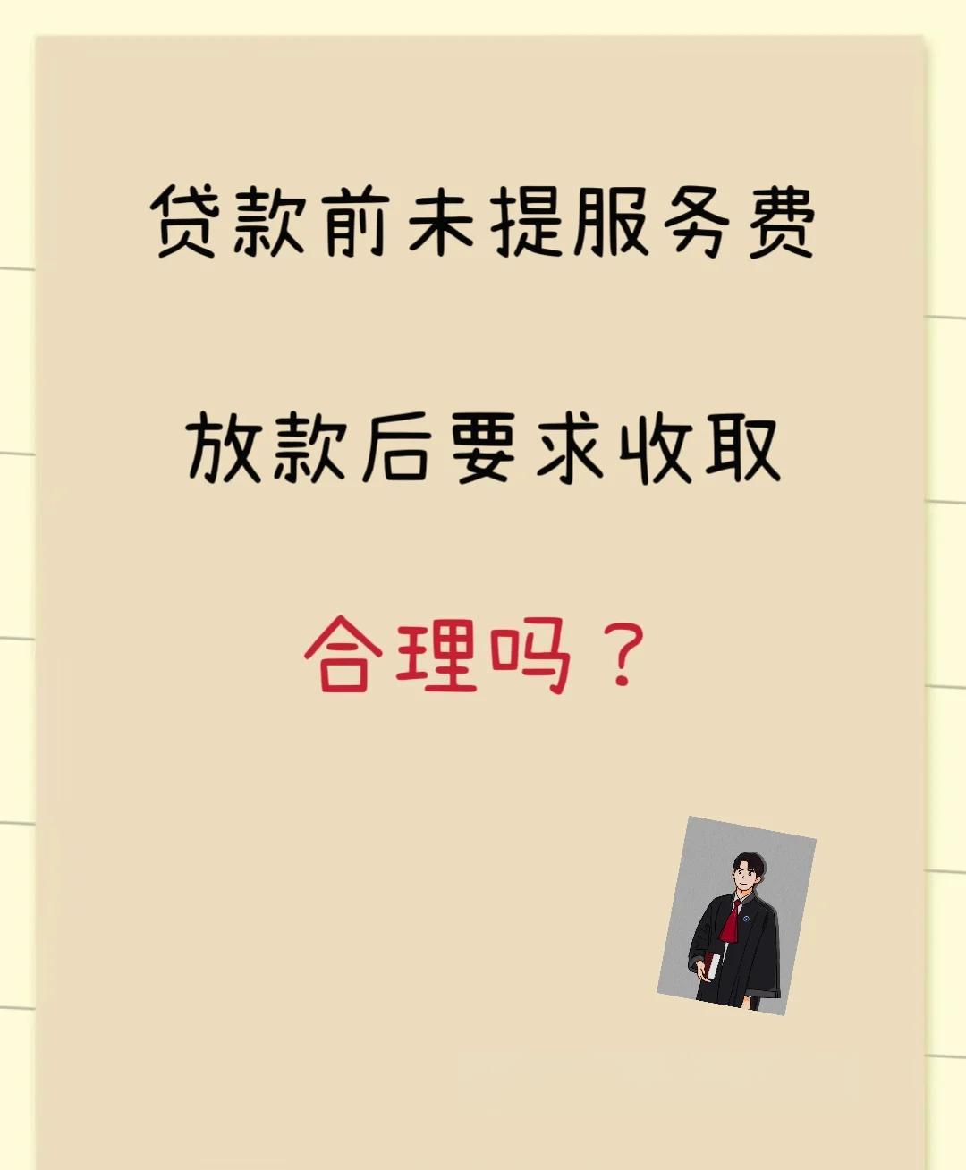 云南最新贷款服务费15%违法吗方法分析(最方便真实的云南贷款服务费多少钱方法)