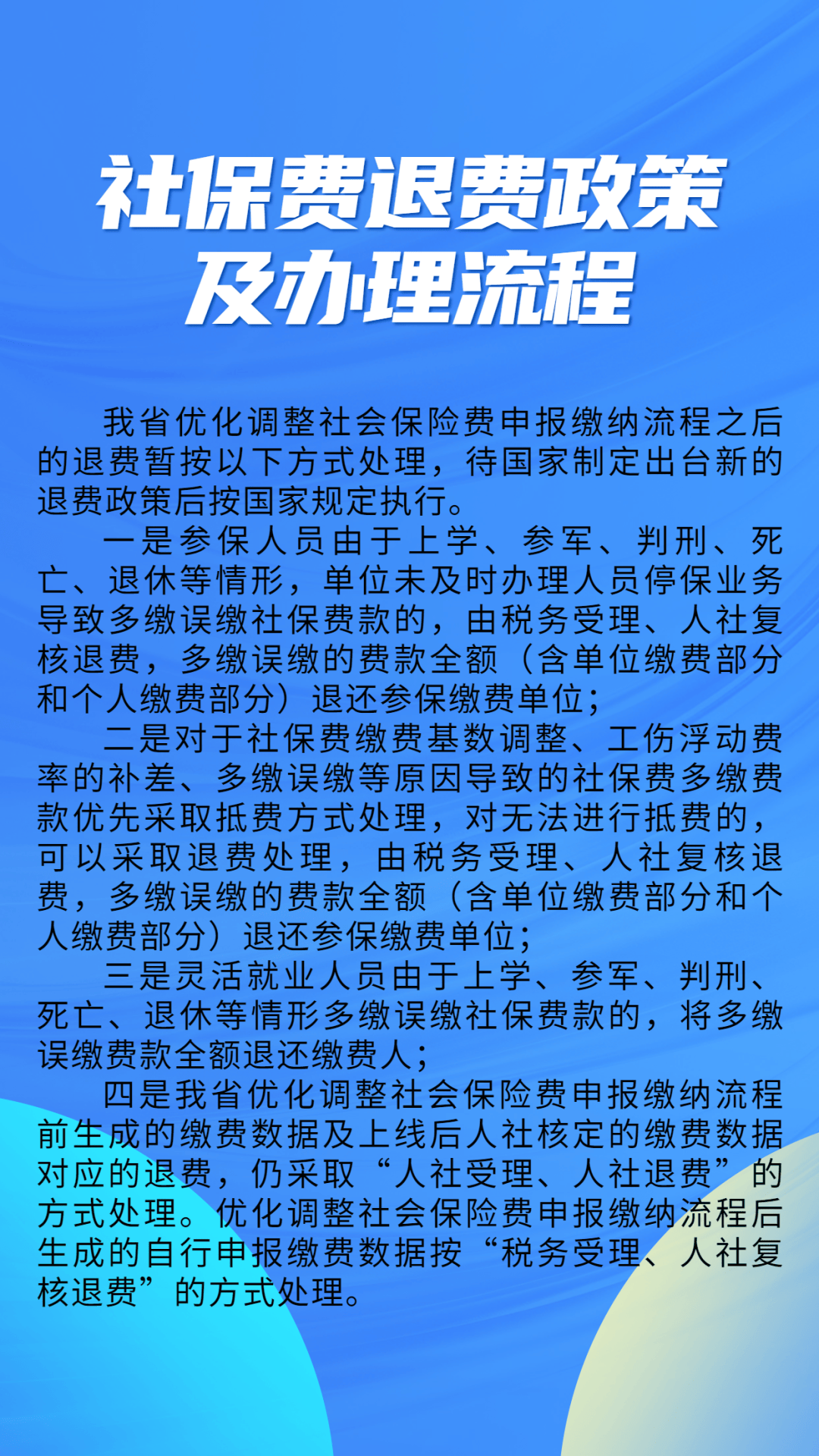 云南最新社保不想交了可以退吗方法分析(最方便真实的云南急用钱社保怎么搞出钱来方法)